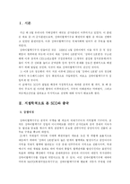 상하이협력기구(SCO)와 비슈케크 선언 -중국의 지연정치-3