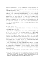 상하이협력기구(SCO)와 비슈케크 선언 -중국의 지연정치-5