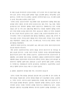 상하이협력기구(SCO)와 비슈케크 선언 -중국의 지연정치-7
