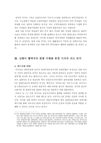상하이협력기구(SCO)와 비슈케크 선언 -중국의 지연정치-10