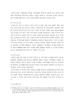 상하이협력기구(SCO)와 비슈케크 선언 -중국의 지연정치-12
