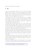 상하이협력기구(SCO)와 비슈케크 선언 -중국의 지연정치-16