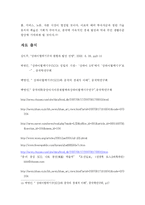 상하이협력기구(SCO)와 비슈케크 선언 -중국의 지연정치-17