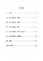 [산업복지] 청년실업의 원인과 분석-2