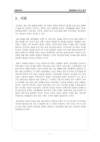 [산업복지] 청년실업의 원인과 분석-3