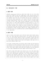 [산업복지] 청년실업의 원인과 분석-4