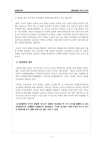 [산업복지] 청년실업의 원인과 분석-5