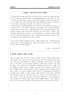 [산업복지] 청년실업의 원인과 분석-7