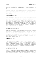 [산업복지] 청년실업의 원인과 분석-9