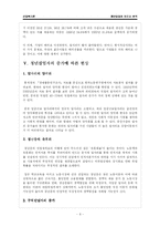[산업복지] 청년실업의 원인과 분석-10