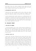 [산업복지] 청년실업의 원인과 분석-12