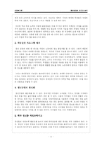 [산업복지] 청년실업의 원인과 분석-13