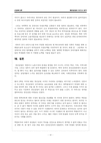 [산업복지] 청년실업의 원인과 분석-14