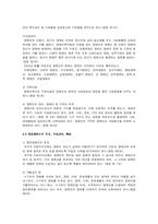 [사회복지법제] 장애인 복지법-5