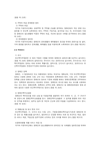 [사회복지법제] 장애인 복지법-8