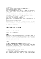 [사회복지법제] 장애인 복지법-12