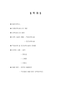 [아동복지 놀이지도] 민간 & 직장보육시설을 통해 본 보육서비스-2