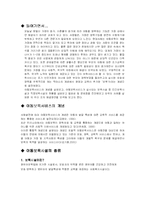 [아동복지 놀이지도] 민간 & 직장보육시설을 통해 본 보육서비스-3