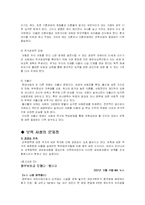 [아동복지 놀이지도] 민간 & 직장보육시설을 통해 본 보육서비스-12