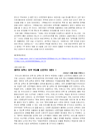 [아동복지 놀이지도] 민간 & 직장보육시설을 통해 본 보육서비스-13