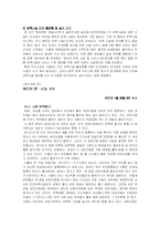 [아동복지 놀이지도] 민간 & 직장보육시설을 통해 본 보육서비스-14
