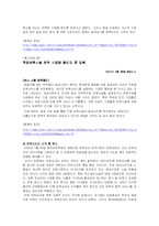 [아동복지 놀이지도] 민간 & 직장보육시설을 통해 본 보육서비스-15