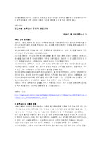 [아동복지 놀이지도] 민간 & 직장보육시설을 통해 본 보육서비스-16