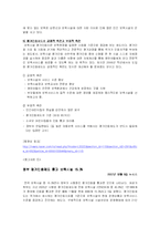 [아동복지 놀이지도] 민간 & 직장보육시설을 통해 본 보육서비스-17