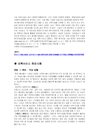[아동복지 놀이지도] 민간 & 직장보육시설을 통해 본 보육서비스-18