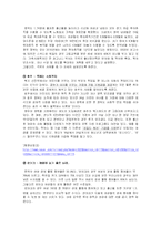 [아동복지 놀이지도] 민간 & 직장보육시설을 통해 본 보육서비스-19