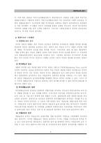 [복지론] 공공부조법-7