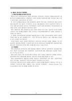 [복지론] 공공부조법-16