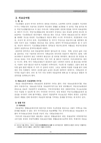 [복지론] 공공부조법-17