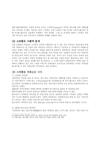 [결혼과 가족] 변화하는 성인식과 가족관계-11