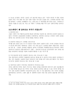 [결혼과 가족] 변화하는 성인식과 가족관계-13