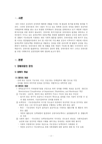 [아동복지] 장애아동 복지-2