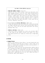 [아동복지] 장애아동 복지-18