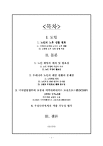 [노인복지론] 미국의 고령자 고용프로그램(SCSEP)-1