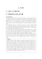 [노인복지론] 미국의 고령자 고용프로그램(SCSEP)-2