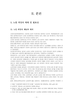 [노인복지론] 미국의 고령자 고용프로그램(SCSEP)-7
