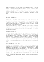 [노인복지론] 미국의 고령자 고용프로그램(SCSEP)-8