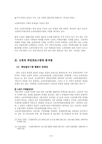[노인복지론] 미국의 고령자 고용프로그램(SCSEP)-14