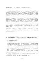 [노인복지론] 미국의 고령자 고용프로그램(SCSEP)-18