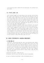 [노인복지론] 미국의 고령자 고용프로그램(SCSEP)-19