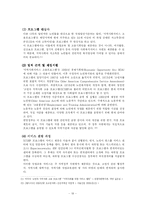 [노인복지론] 미국의 고령자 고용프로그램(SCSEP)-20