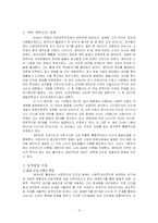 에릭 에릭슨(Erik H. Erikson) -심리사회성격이론-3
