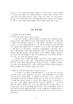에릭 에릭슨(Erik H. Erikson) -심리사회성격이론-8