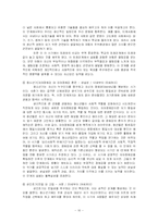 에릭 에릭슨(Erik H. Erikson) -심리사회성격이론-10