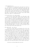 에릭 에릭슨(Erik H. Erikson) -심리사회성격이론-11
