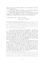 에릭 에릭슨(Erik H. Erikson) -심리사회성격이론-13